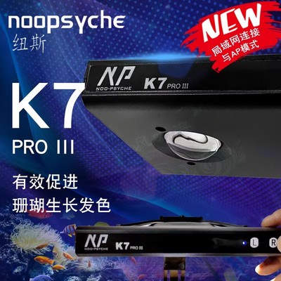 纽斯K7 PRO三代 mini小灯 LED全光谱海缸珊瑚灯平价神灯WIFI版