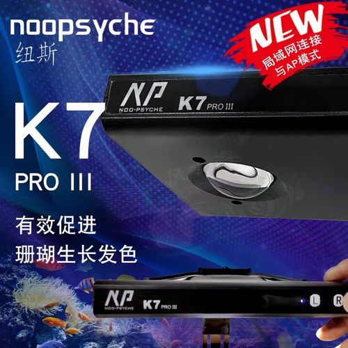 纽斯K7 PRO三代 mini小灯 LED全光谱海缸珊瑚灯平价神灯WIFI版