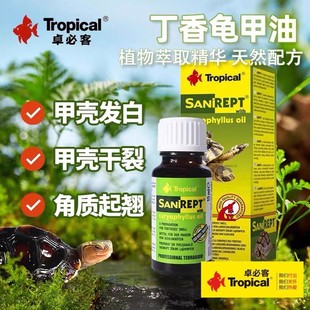 tropical卓必客乌龟护壳油滋润龟壳干裂除白点白斑护甲油26.5