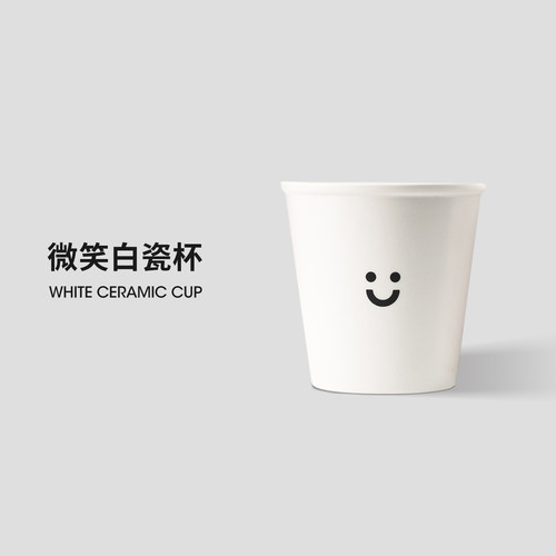 微笑白瓷杯250ml经典外带杯
