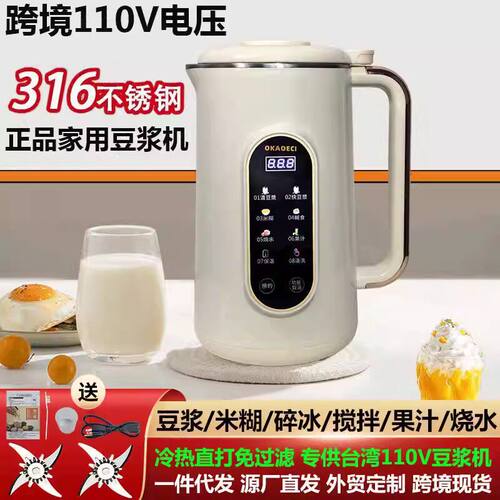 110v美规德国316不锈钢内胆轻音预约豆浆机家用破壁机