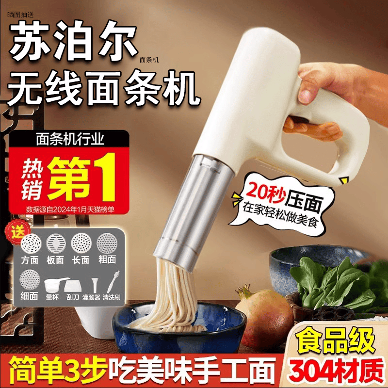 德国2025新款压面机家用小型全自动手持面条机电动无线饸饹机便携