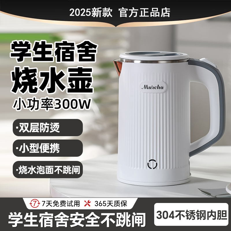 宿舍小功率烧水壶300W低功率大学生寝室电热水壶无缝内胆便携式