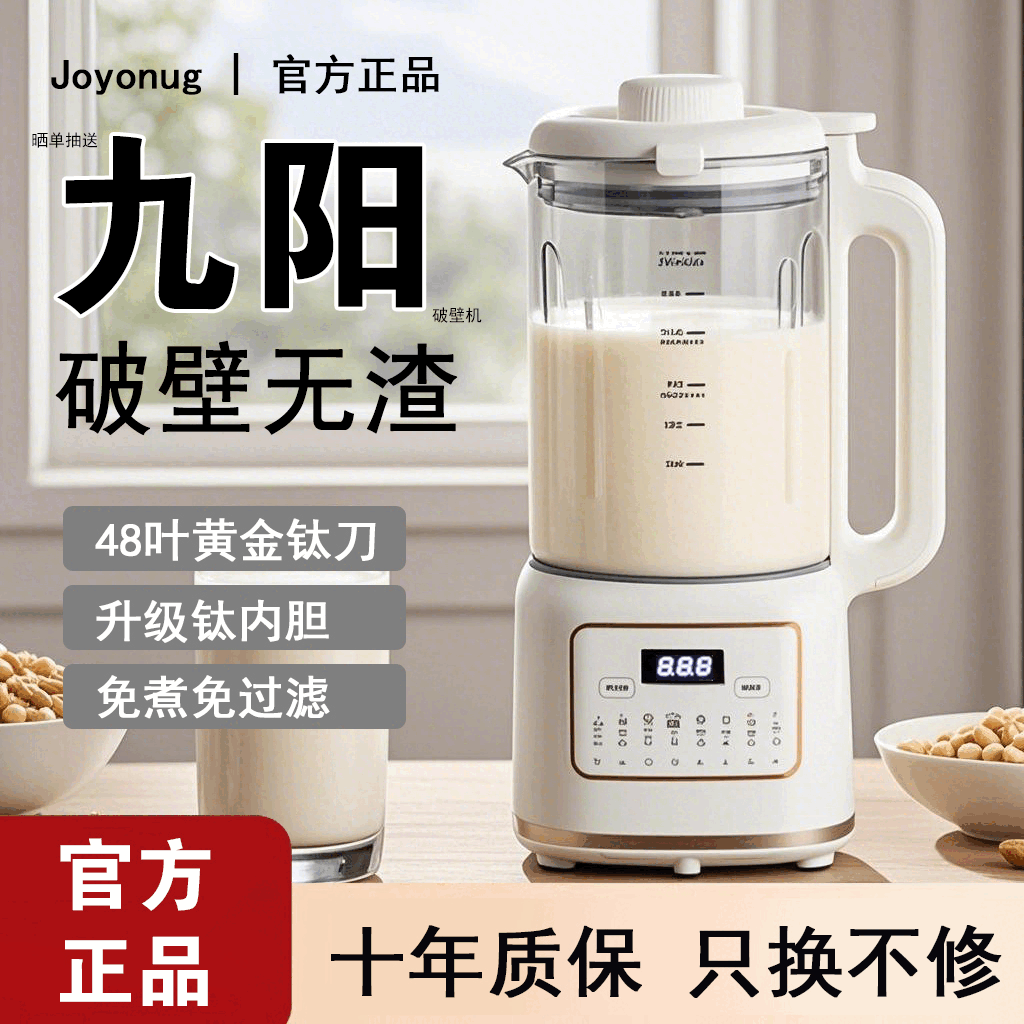 【官方正品】2025新款静音破壁机