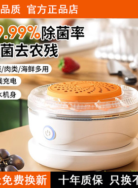 德国果蔬清洗机去农残杀菌家用多功能无线全自动食材消毒净化器