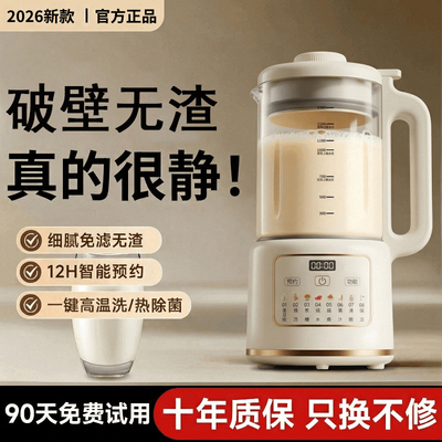 2026新款48页刀破壁机家用全自动静音无渣免滤豆浆机榨汁机一体