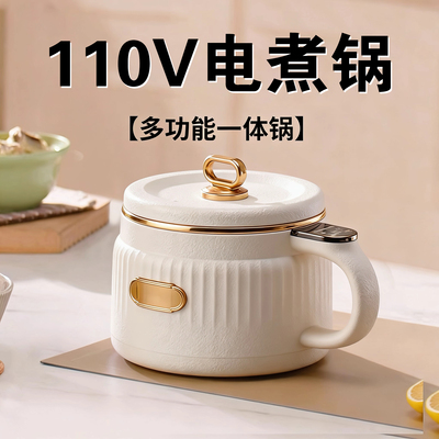 美规110V陶瓷电煮锅美国日本用台湾加拿大小型旅行便携式小家电