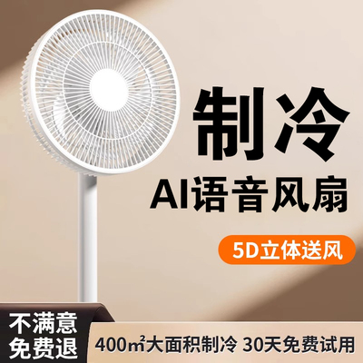 【官方正品】AI智冷语音电风扇