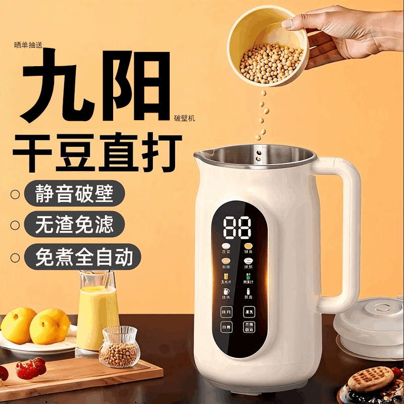 2025新款破壁豆浆机家用静音免煮无渣全自动加热榨汁机一体辅食机