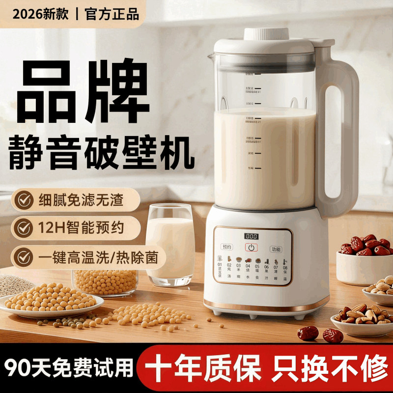破壁机家用全自动静音2026新款榨汁机一体料理机无渣豆浆机免煮