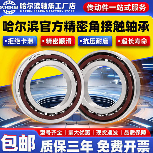 KHRB角接触球轴承7000进口7001主轴7002 7003 7004 7005 7006AC/C