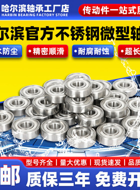 哈尔滨不锈钢轴承16000大全16001 16002 16003 16004 16005 16006