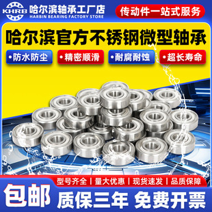 不锈钢微型小轴承693哈尔滨694型号695大全696迷你697高速698 699