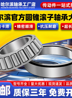 KHRB哈尔滨圆锥滚子32009轴承大全32010/32011/32012/32013/32014