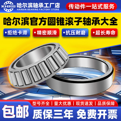 KHRB哈尔滨圆锥滚子32009轴承大全32010/32011/32012/32013/32014
