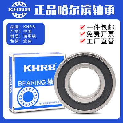 KHRB哈尔滨轴承6807高速6808/6809/6810/6811大全6812 6813RS P4