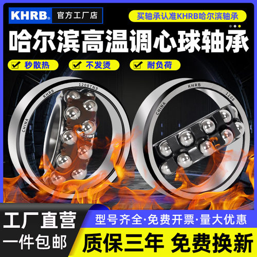 KHRB2301耐高温调心球轴承2300双列2302 2303 2304 2305 2306