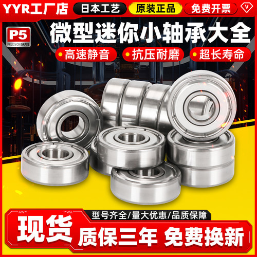 日本微型小轴承大全6700 6701 6702 6703 6704 6705 6706高速6707