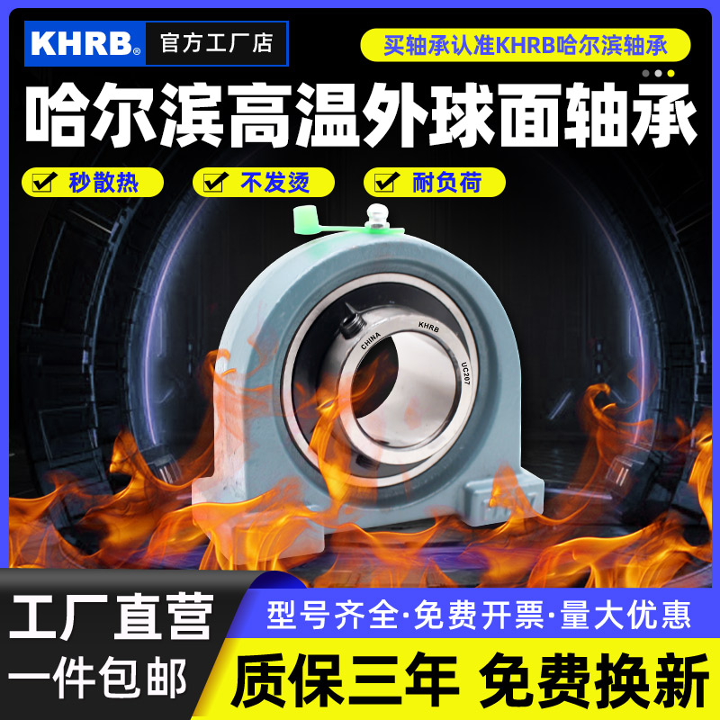 KHRB带座耐高温外球面轴承UCPA205立式206 PA207 208 209 210 211