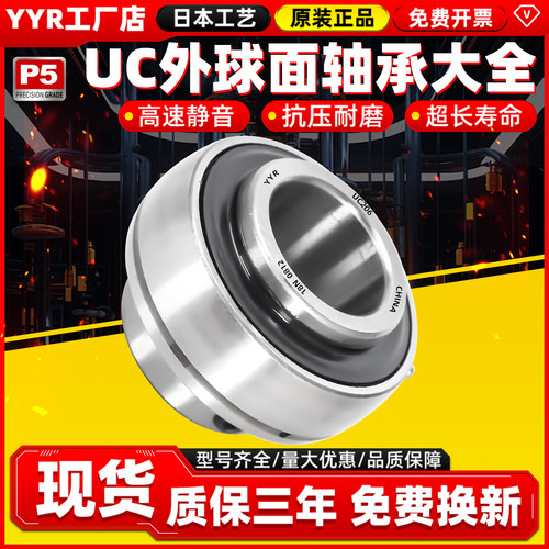 日本YYR外球面轴承大全UC内径16 19 22 24 25.5 28.5 32 36.5 38