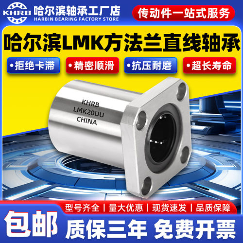 KHRB方法兰直线轴承滚珠13滑动LMK6 8 10 12 16 20 25 30 35 40UU