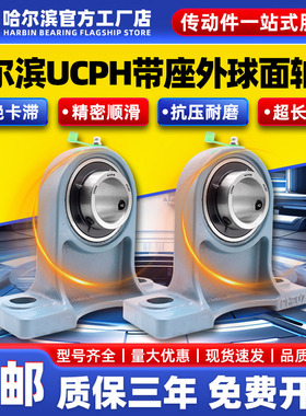 KHRB外球面轴承立式带座UCPH203 PH204 205 206 207  208 209 210