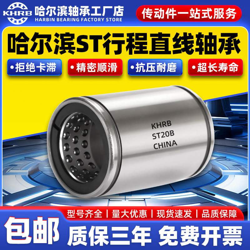 哈尔滨KHRB直线运动轴承ST6 8 10 12 13 16 20 25 30 35 40 50