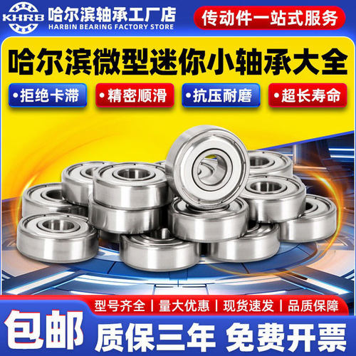 高速微型迷你轴承小大全khRB