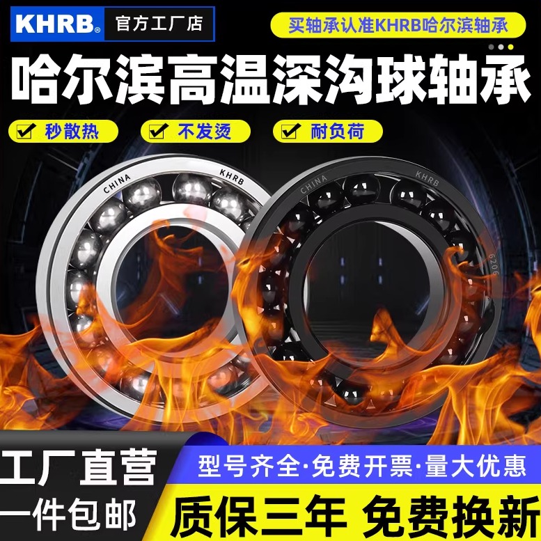 KHRB 耐高温轴承300度600度6900 6901 6902 6903 6904 6905 6906