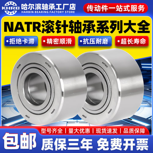哈尔滨KHRB支撑滚轮滚针轴承NUTR1542 1747 2052 2562 3072 35 50