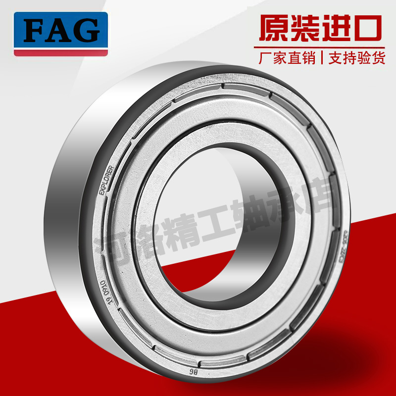 德国FAG原装进口轴承 6200 6201 6202 6203 6204 6205 6206 高速