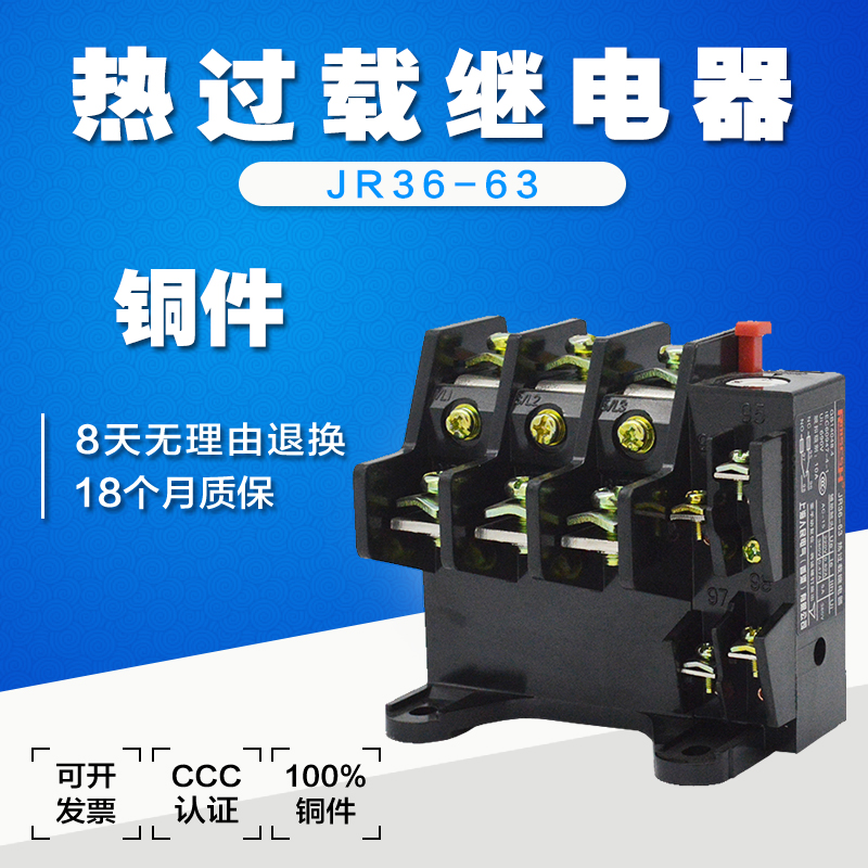 JR36-63 热过载继电器 过载保护 热继电器 22-63A 五金/工具 温度继电器 原图主图