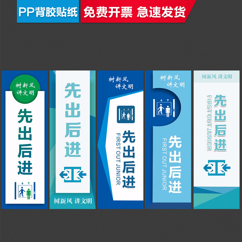 文明乘梯先出后进电梯温馨提示警示标识指示贴乘坐客梯客梯文明礼