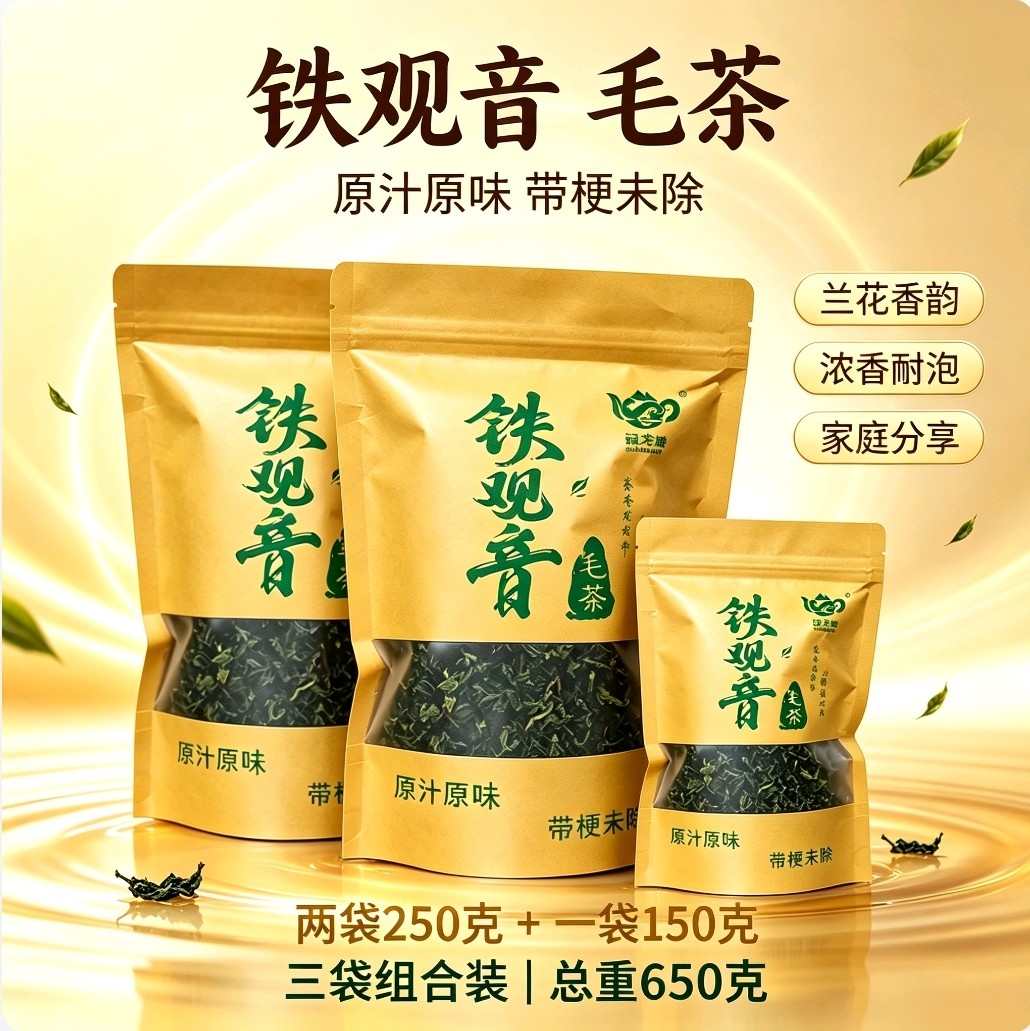2026秋茶新茶毛茶带梗清香型茶叶散装乌龙茶叶