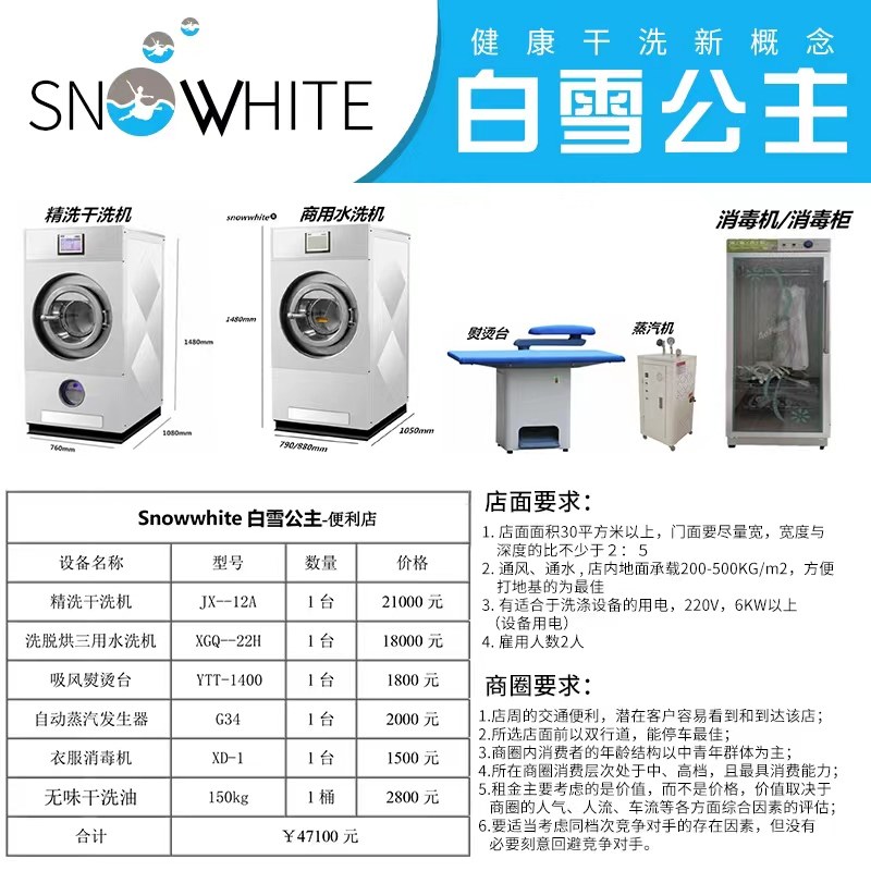 干洗店全套设备干洗机设备洗衣店开干洗店加盟整套机器工业水洗机
