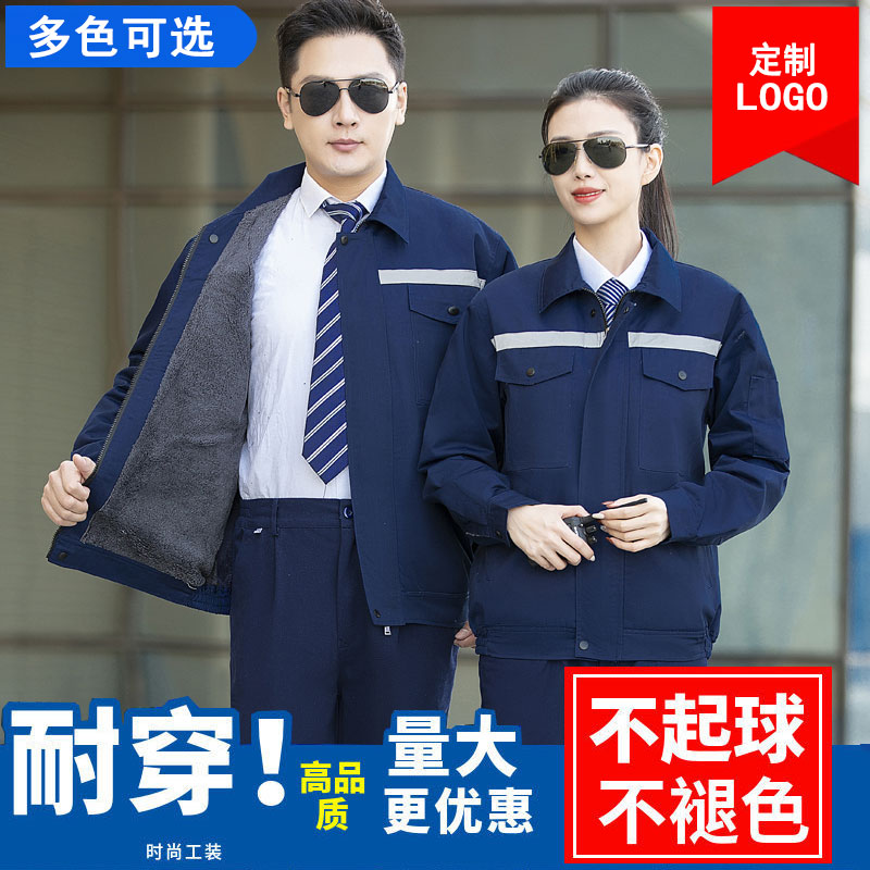 双层加绒劳保服耐磨工作服秋冬季