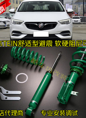日本天御TEIN避震适用于迈锐宝XL 别克君威改装舒适型减震器 可调