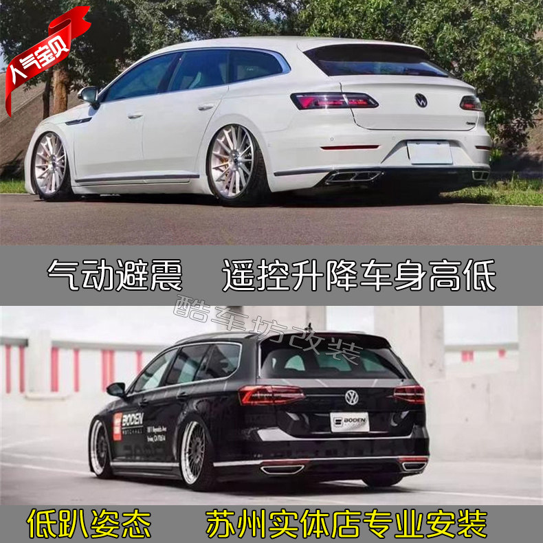 适用大众CC旅行版 蔚揽 蔚领 辉昂 ID4改装气动避震 空气悬架