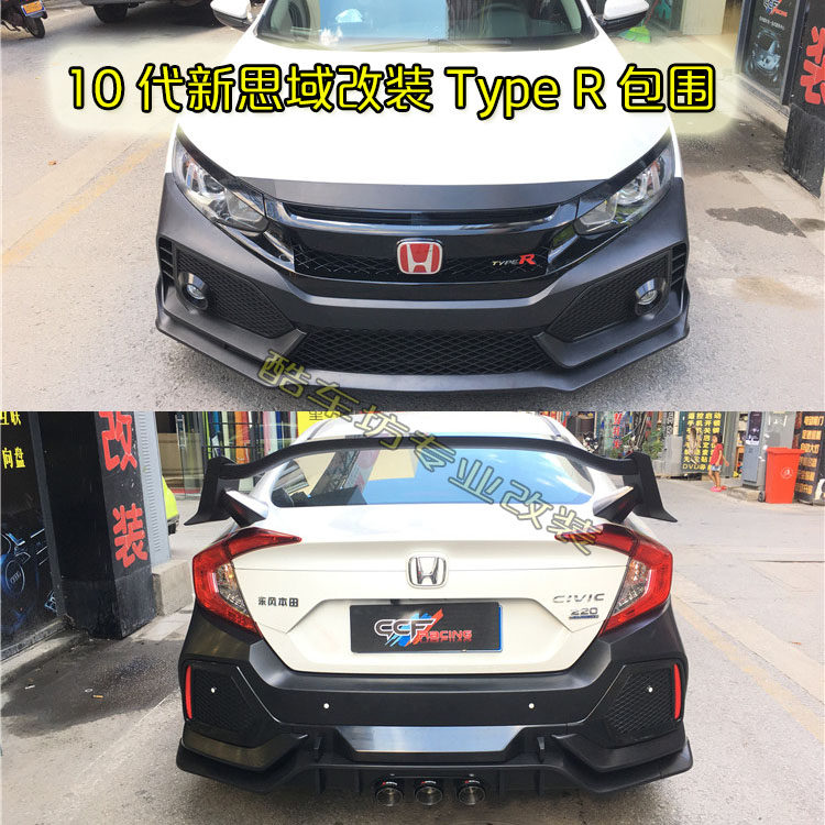 适用于本田10代新思域改装typer大包围前后杠中网尾翼排气 tr包围