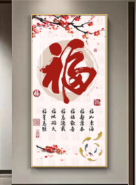 九鱼图入户玄关喜庆新中式装饰画