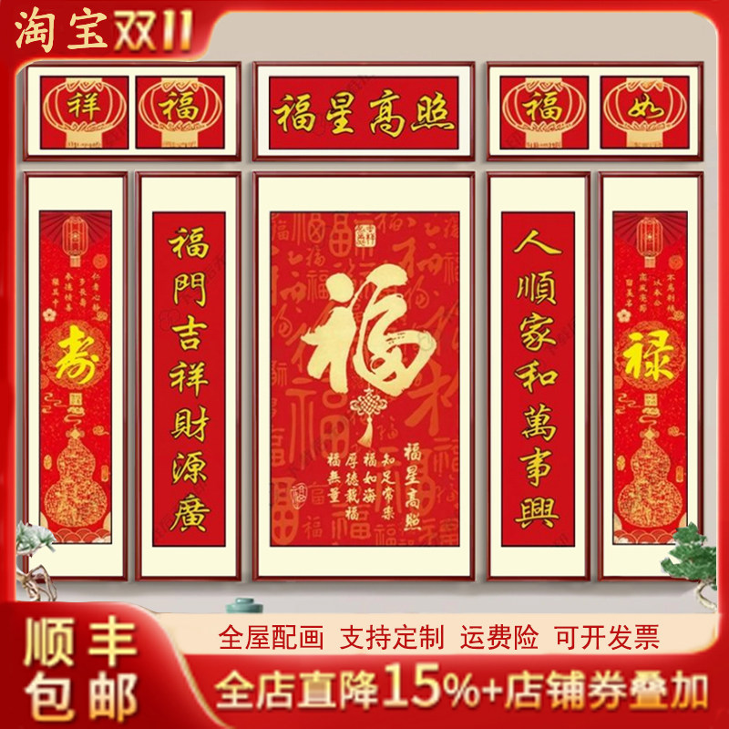新中式八联中堂画别墅大堂福星高照挂画农村堂屋大气喜庆装饰壁画