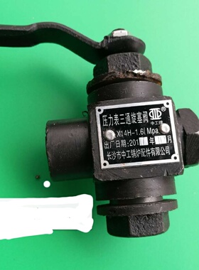正品长沙中工牌压力表三通旋塞阀X14H-2.5MPA压力表开关蒸汽阀