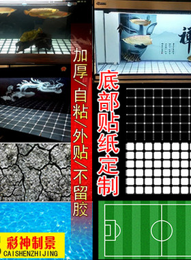 鱼缸底部贴纸定制高清图