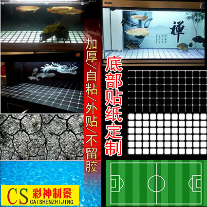 鱼缸底部贴纸定制高清图