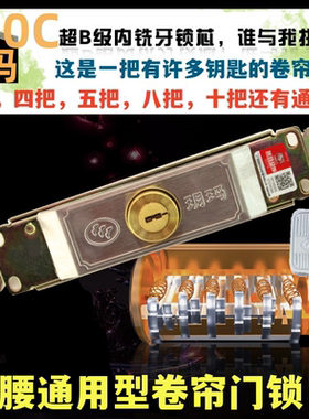 玥玛卷帘门锁芯通开多钥超B级叶片锁芯中腰通用卷闸门锁750C-3962