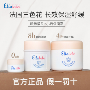 Ellabebe新生儿50g滋润保湿