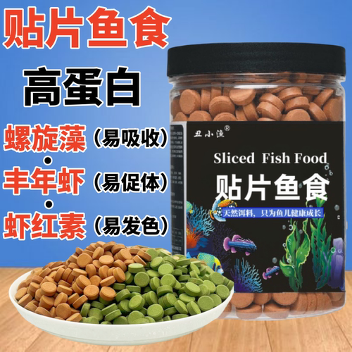贴片鱼食小型观赏鱼饲料孔雀鱼灯科燕鱼鱼粮增色高蛋白龟粮丰年虾