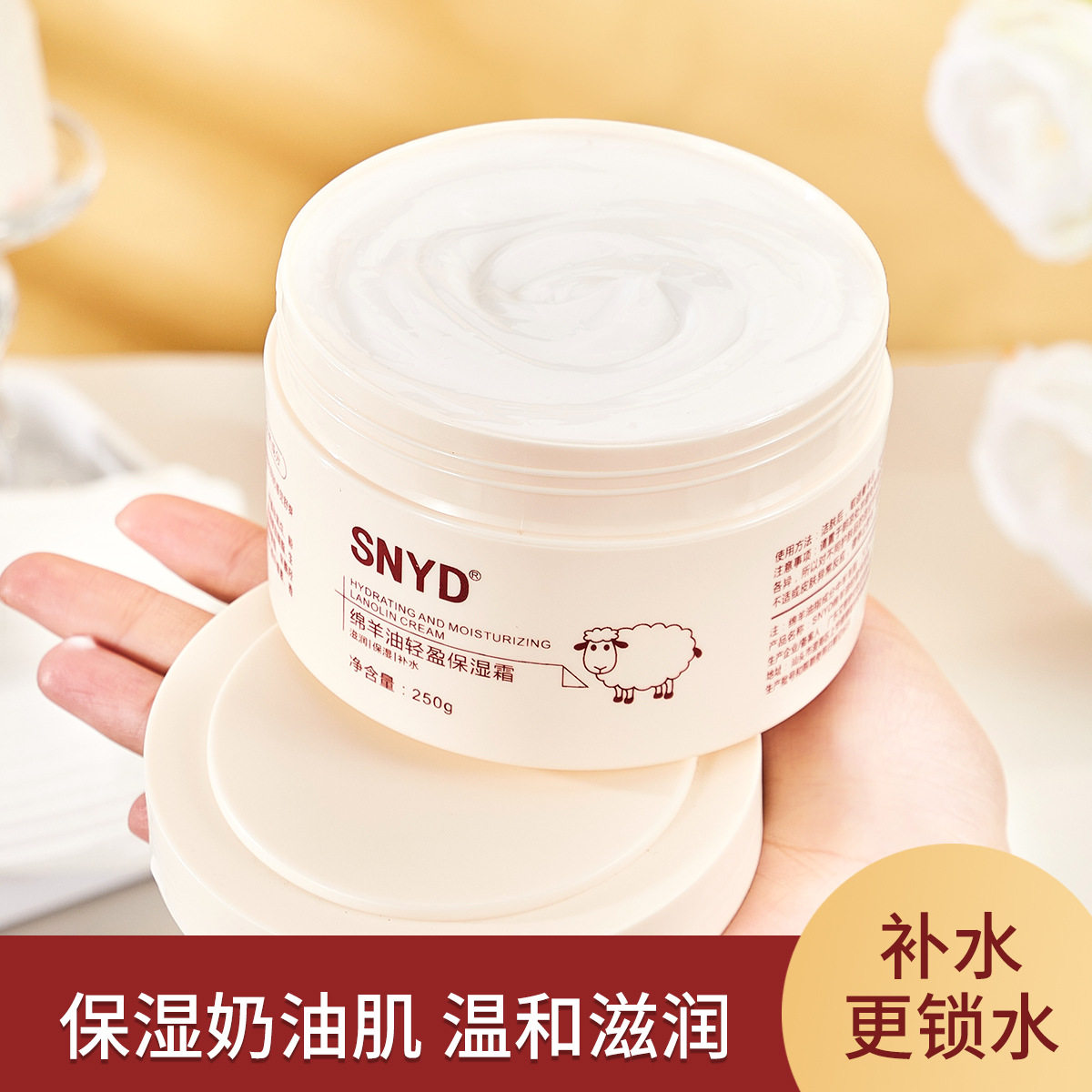 保湿霜250g秋冬补水润肤面霜秋冬手霜护肤品代发SNYD绵羊油批发