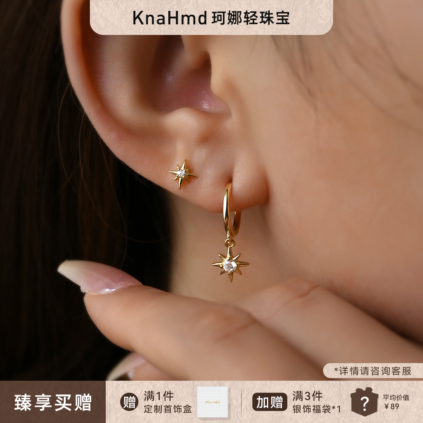 KNA珂娜闪耀恒星小钻星芒耳坠
