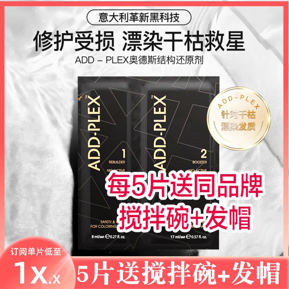 德国addplex结构还原剂修护漂染烫发神器头发毛躁干枯柔顺剂发膜